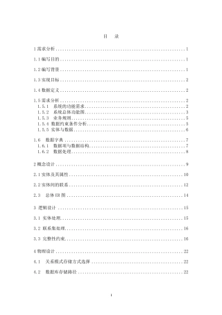 医院门诊管理信息系统数据库设计