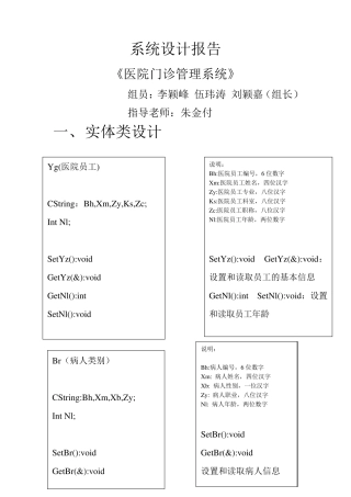 医院门诊系统设计报告