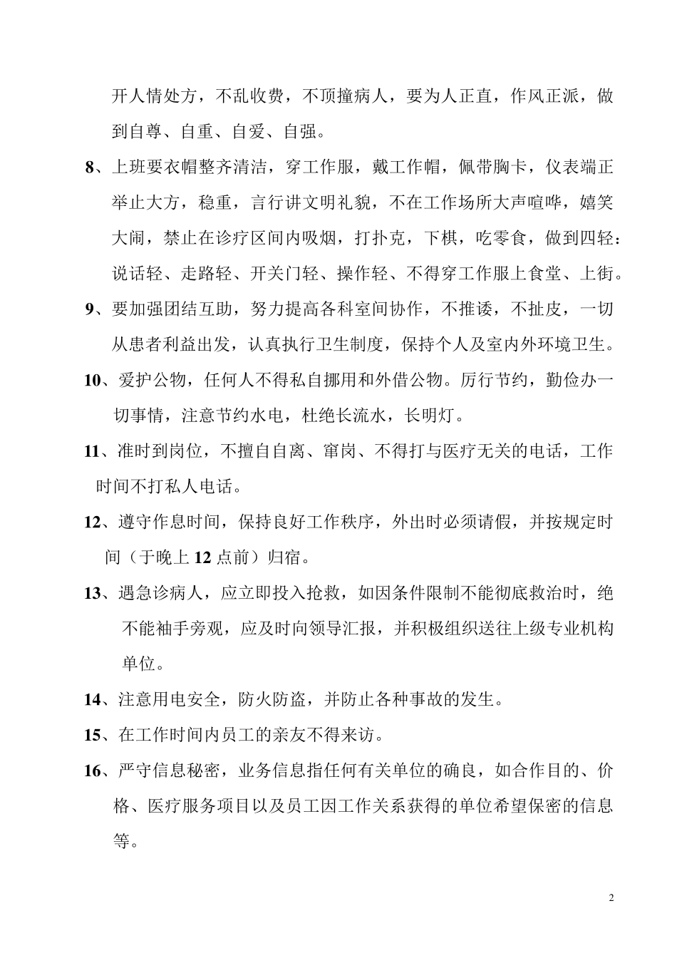 医院门诊规章制度大全_第2页