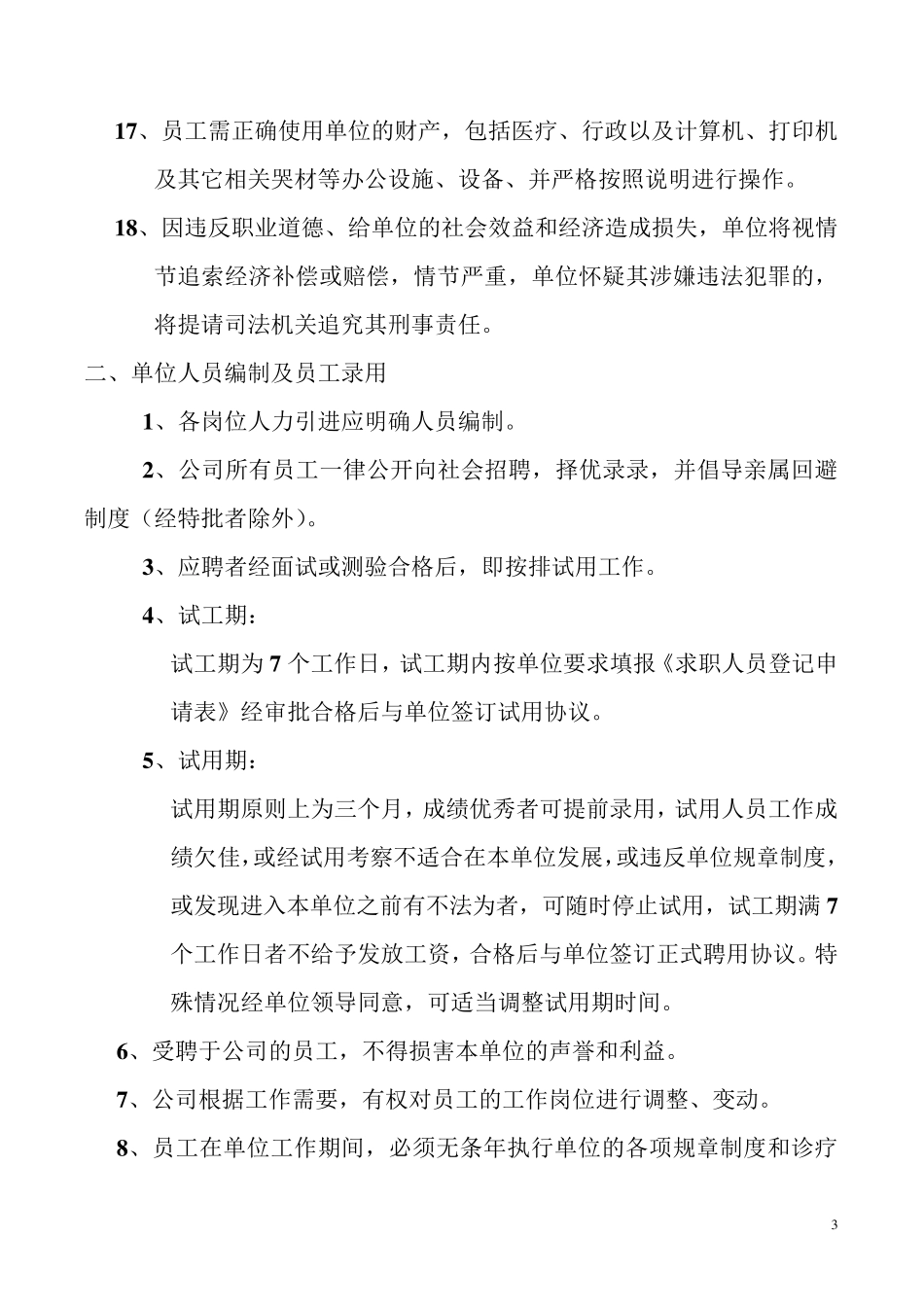 医院门诊规章制度大全_第3页