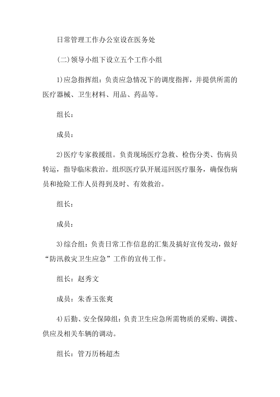 医院防汛应急预案_第2页