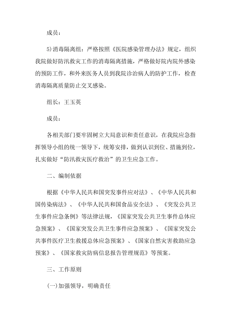医院防汛应急预案_第3页