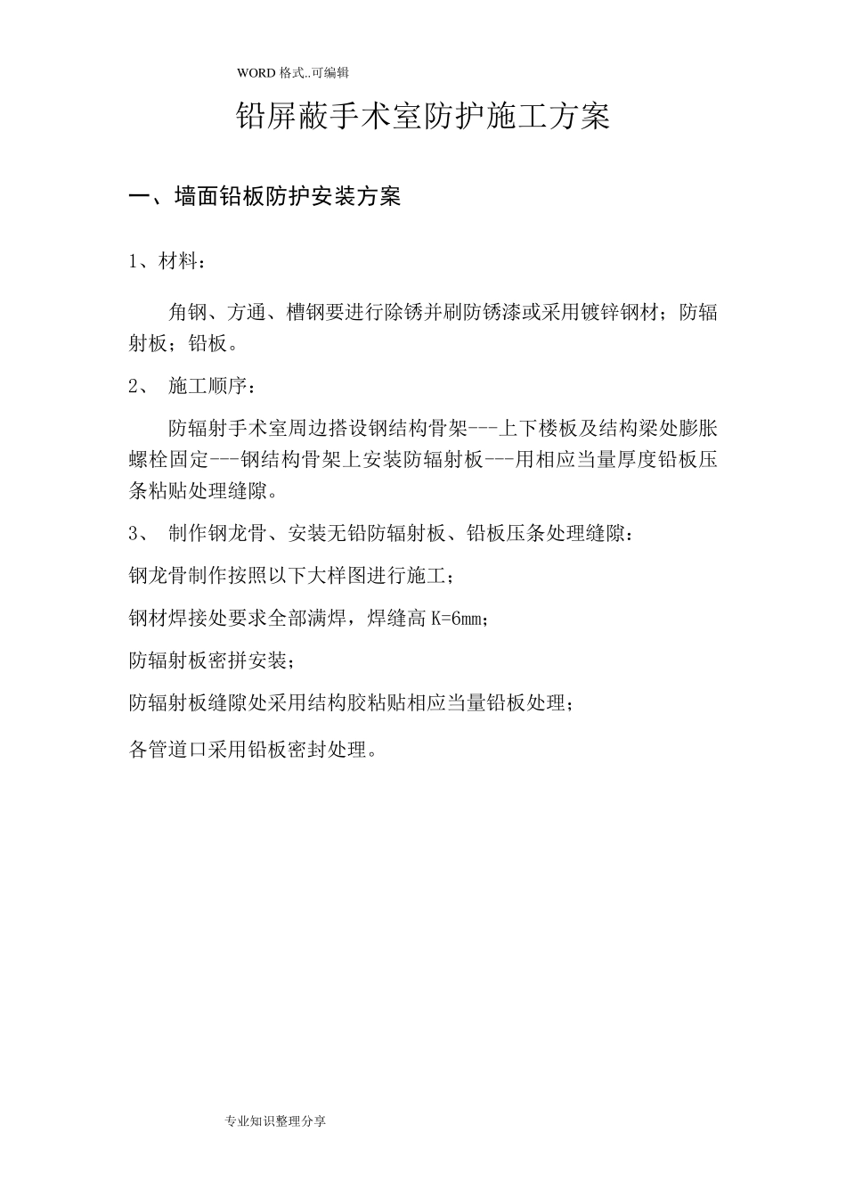 医院防辐射铅防护施工设计方案_第2页