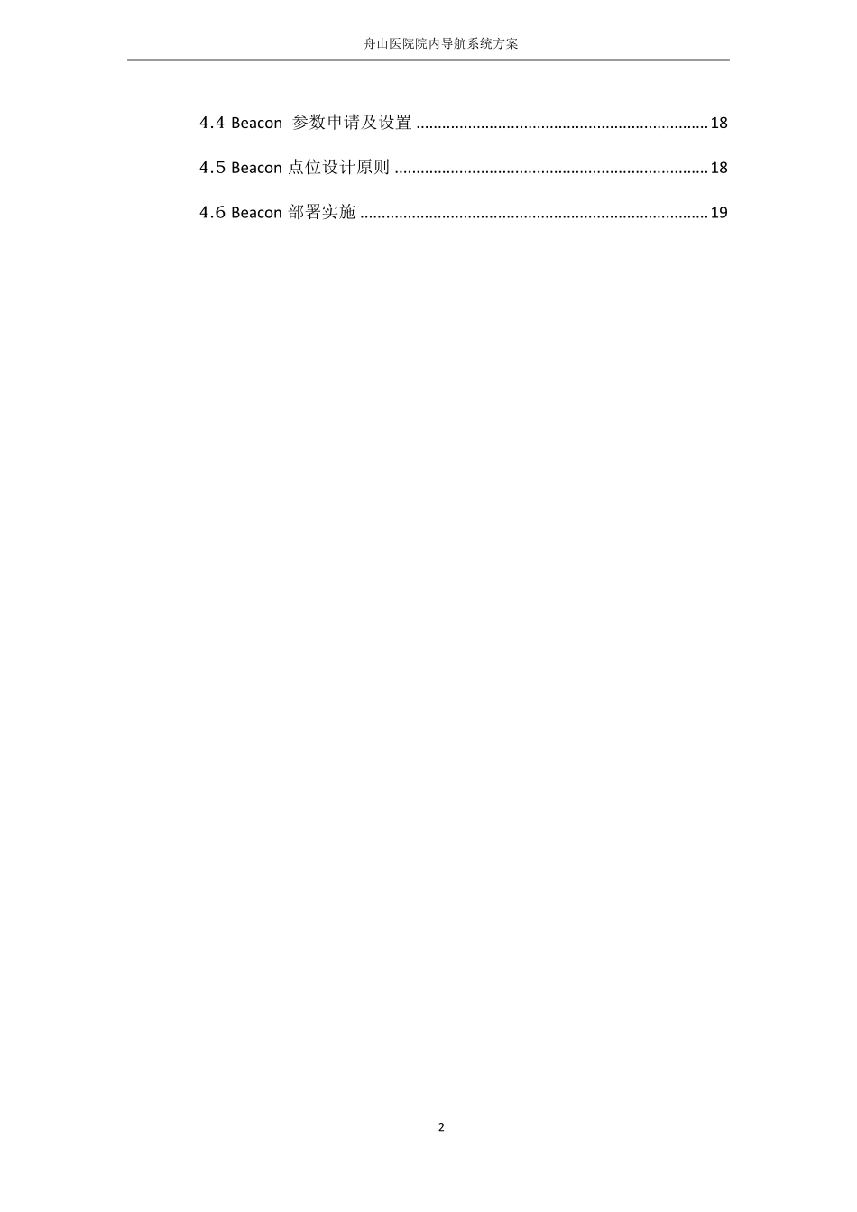 医院院内导航方案V2.0新_第3页