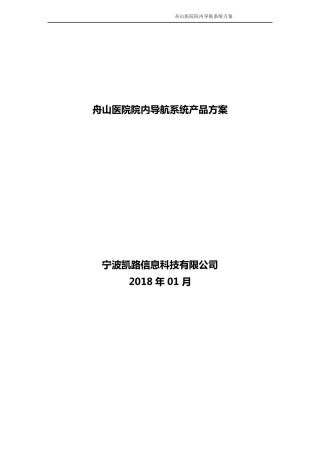 医院院内导航方案V2.0新