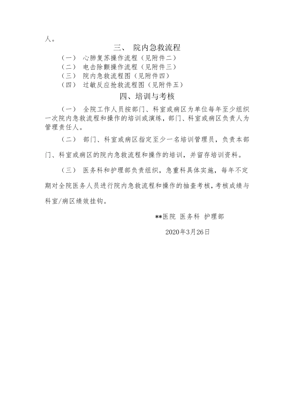 医院院内急救制度与流程_第2页