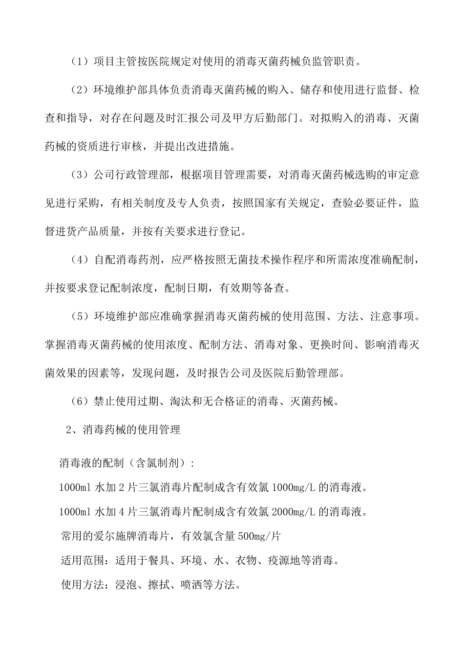 医院院感培训方案_第2页