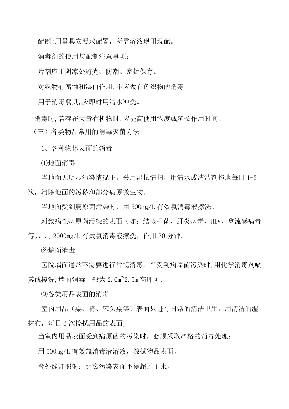 医院院感培训方案_第3页