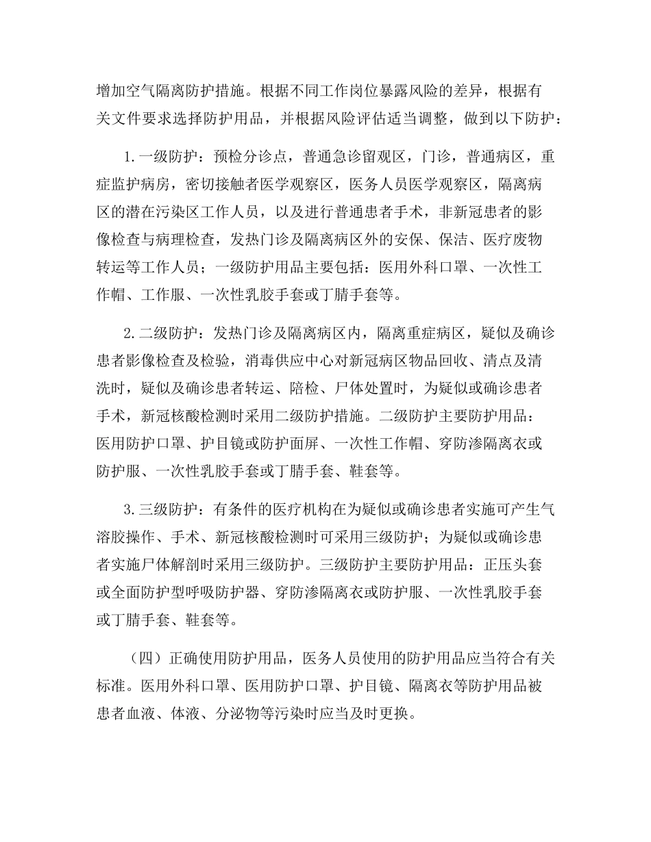 医院院内新冠疫情防控工作方案及应急预案演练脚本_第3页