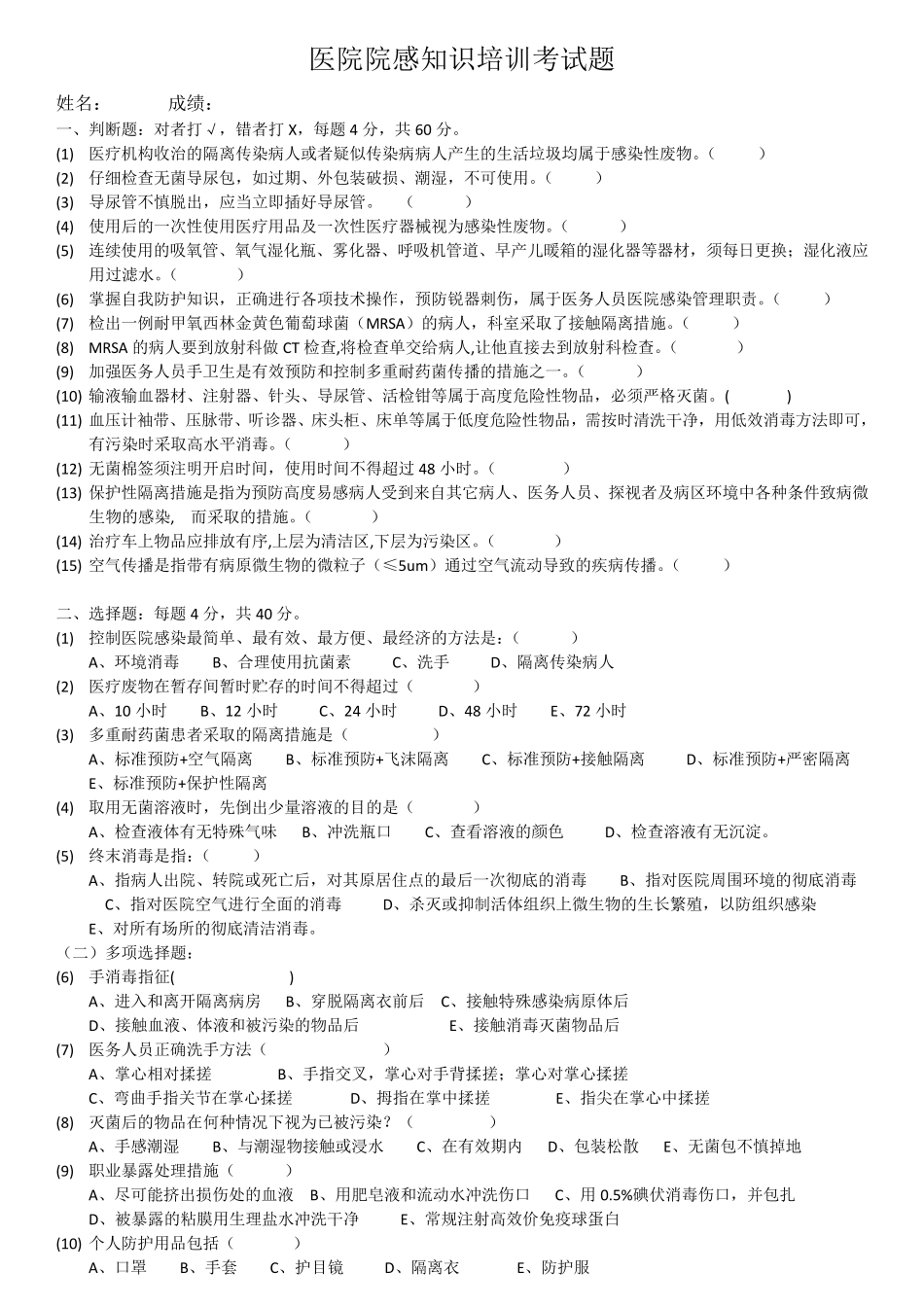 医院院感知识培训考试题及答案_第1页