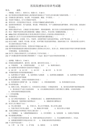 医院院感知识培训考试题及答案
