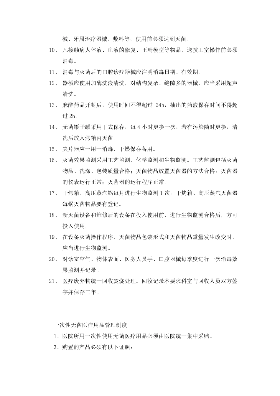 医院院感科制度_第2页