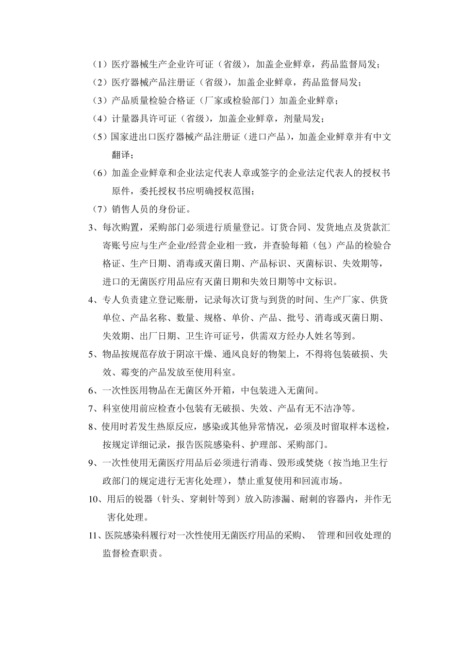 医院院感科制度_第3页