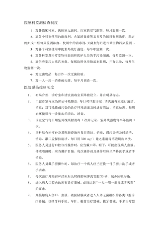 医院院感科制度