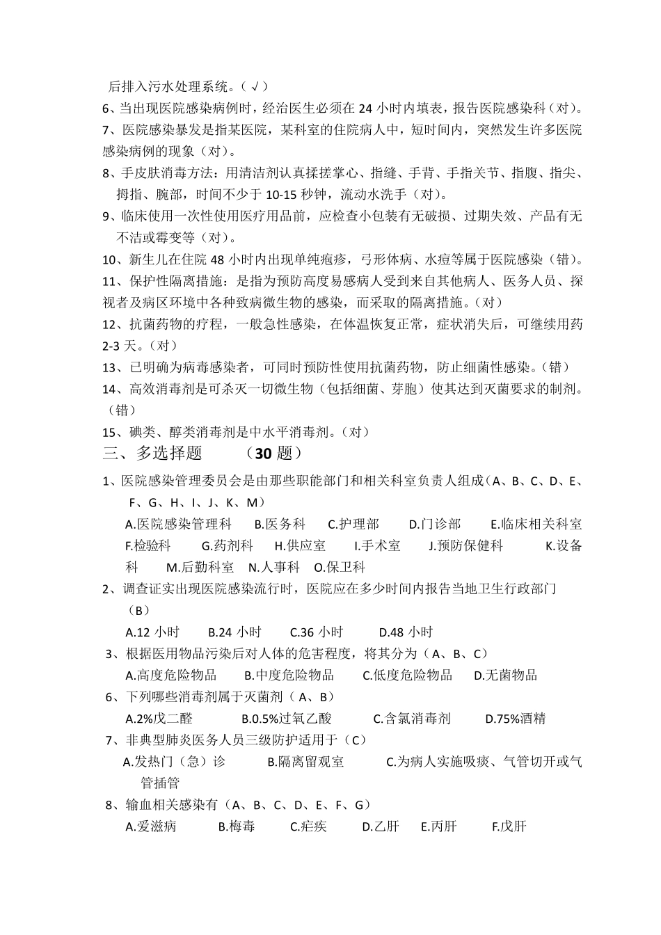 医院院感科医院感染试题及答案_第2页