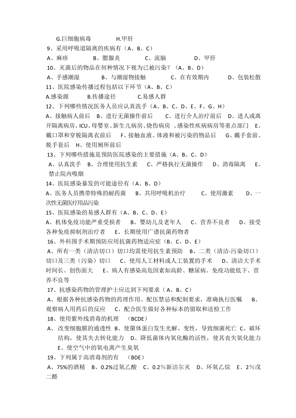 医院院感科医院感染试题及答案_第3页
