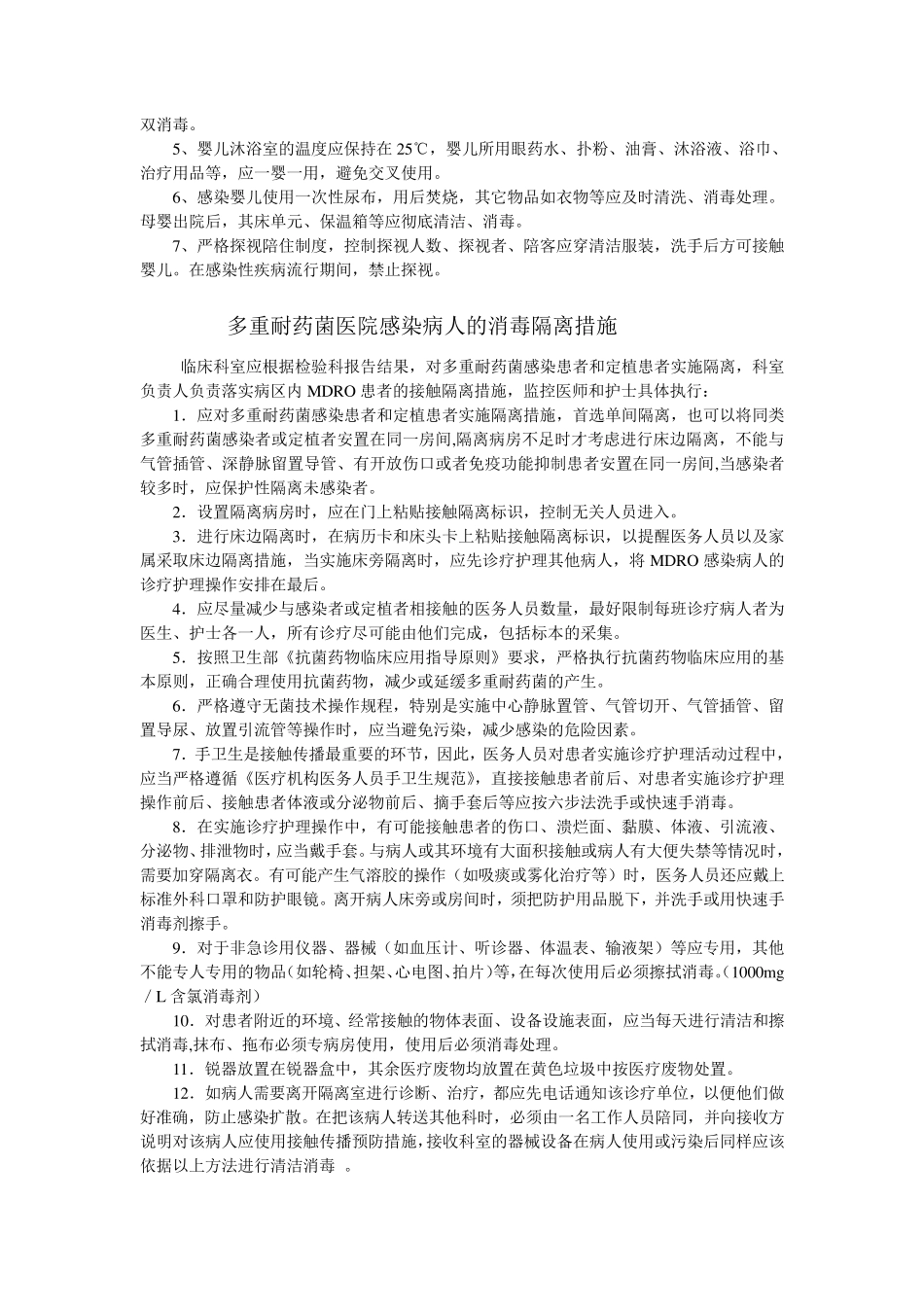 医院院感管理制度_第3页