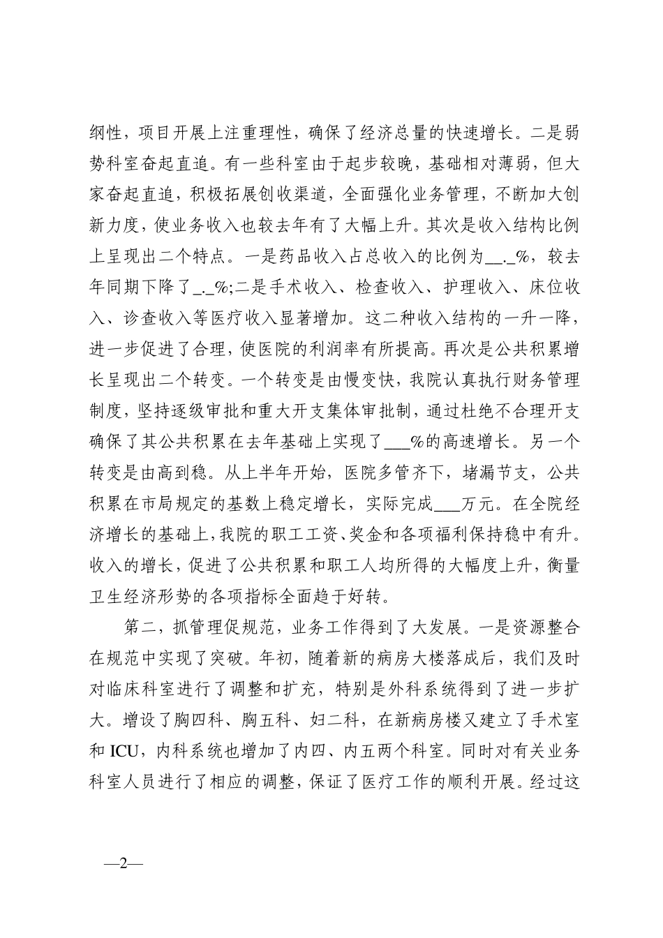 医院院长在新春全院职工大会上的讲话_第2页