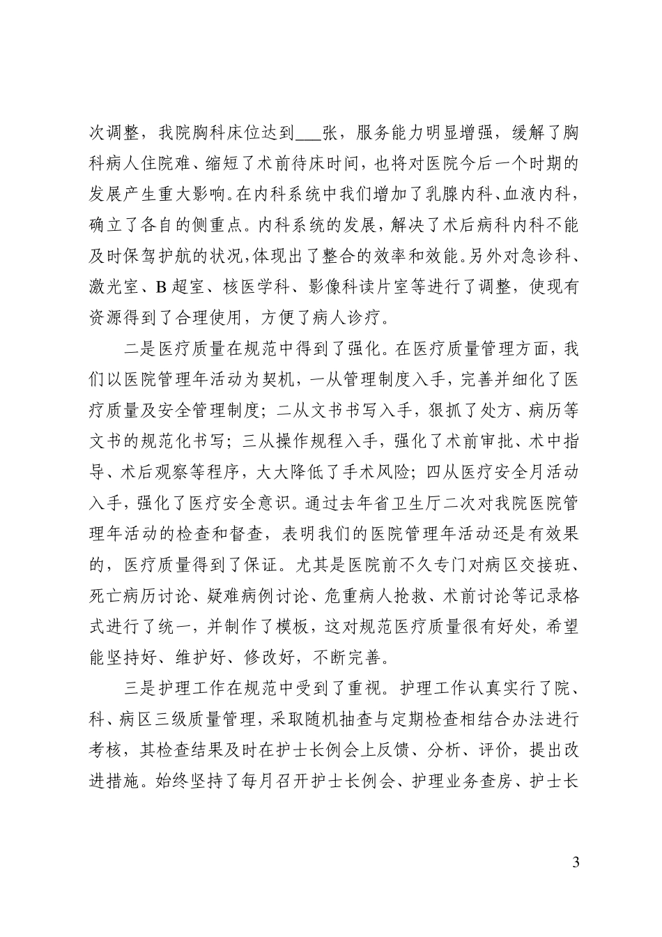 医院院长在新春全院职工大会上的讲话_第3页
