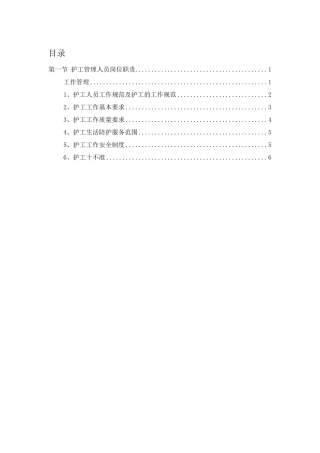 医院陪护人员管理方案