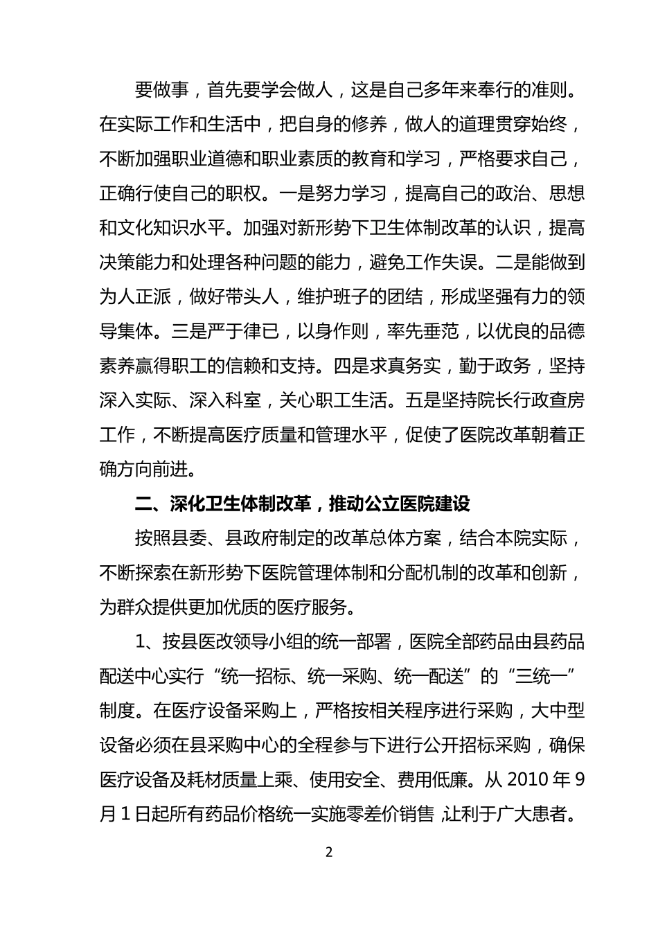 医院院长述职报告_第2页