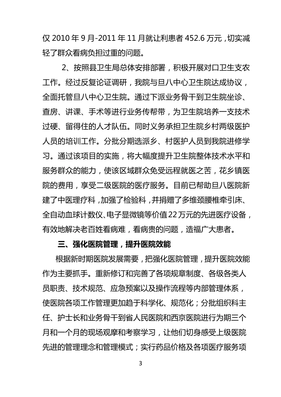 医院院长述职报告_第3页