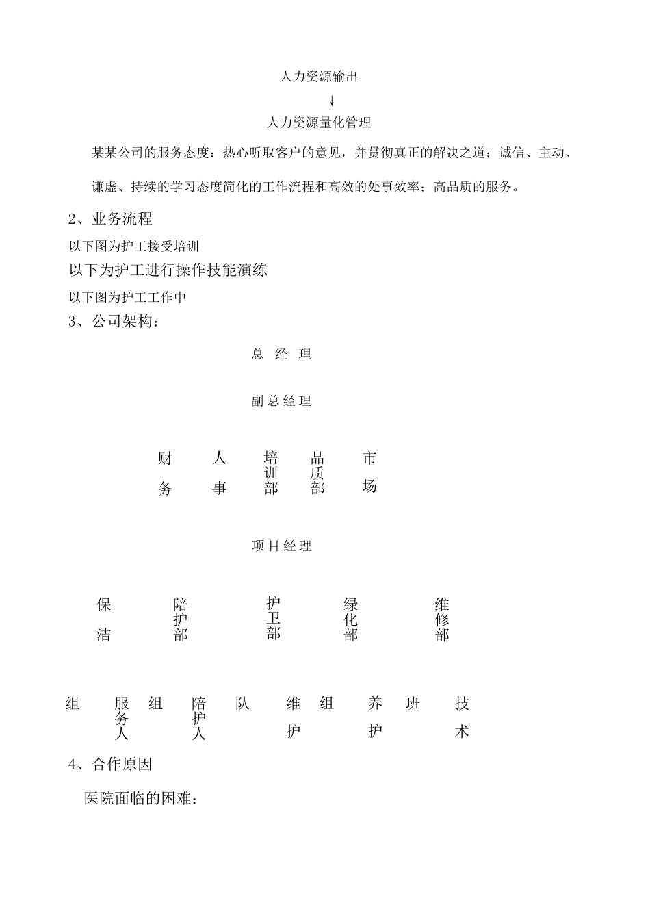 医院陪护方案_第3页
