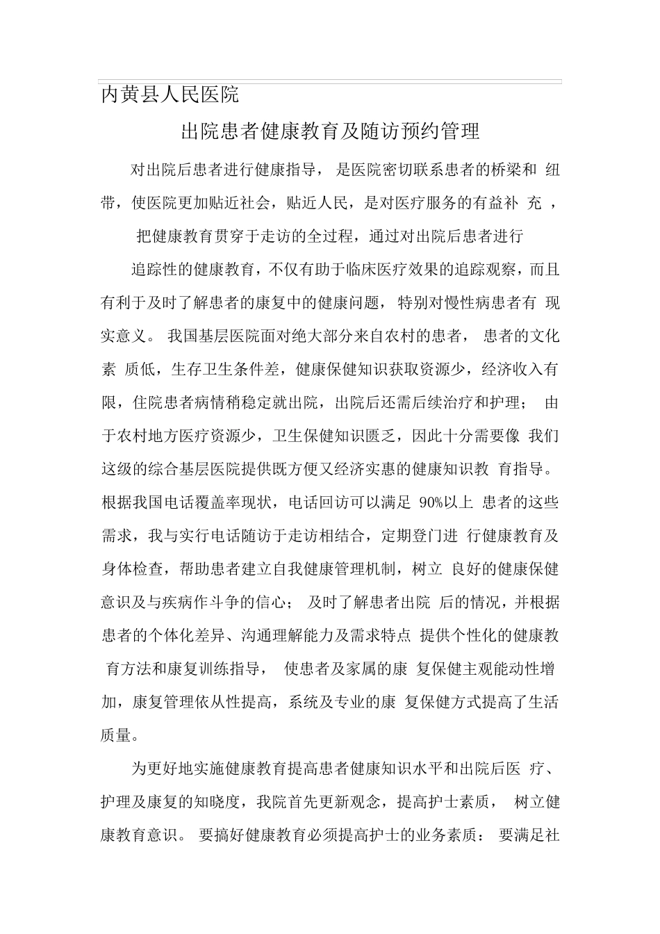 医院随访管理制度_第1页