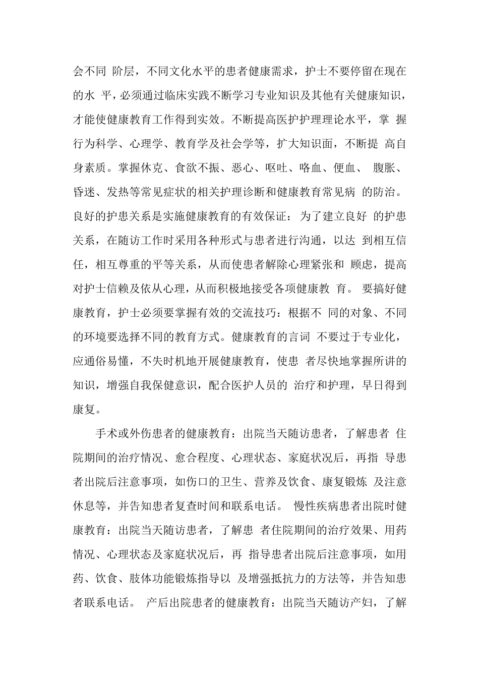 医院随访管理制度_第2页