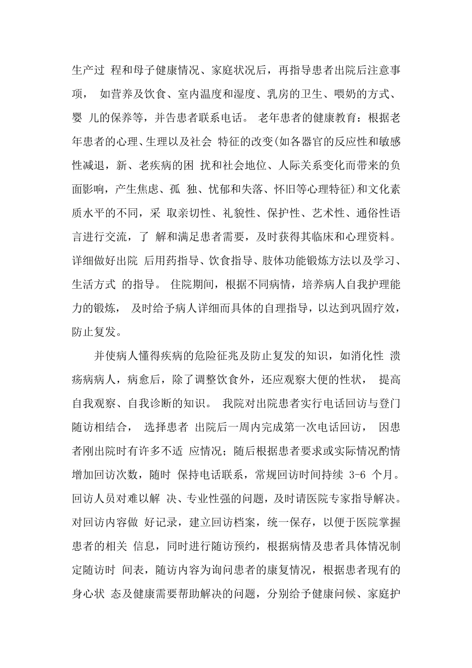 医院随访管理制度_第3页