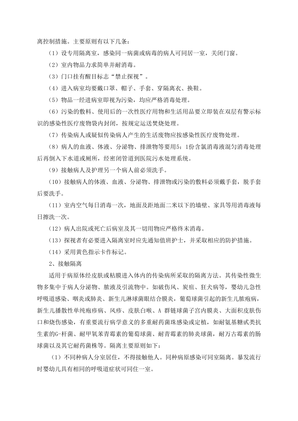 医院隔离制度_第2页