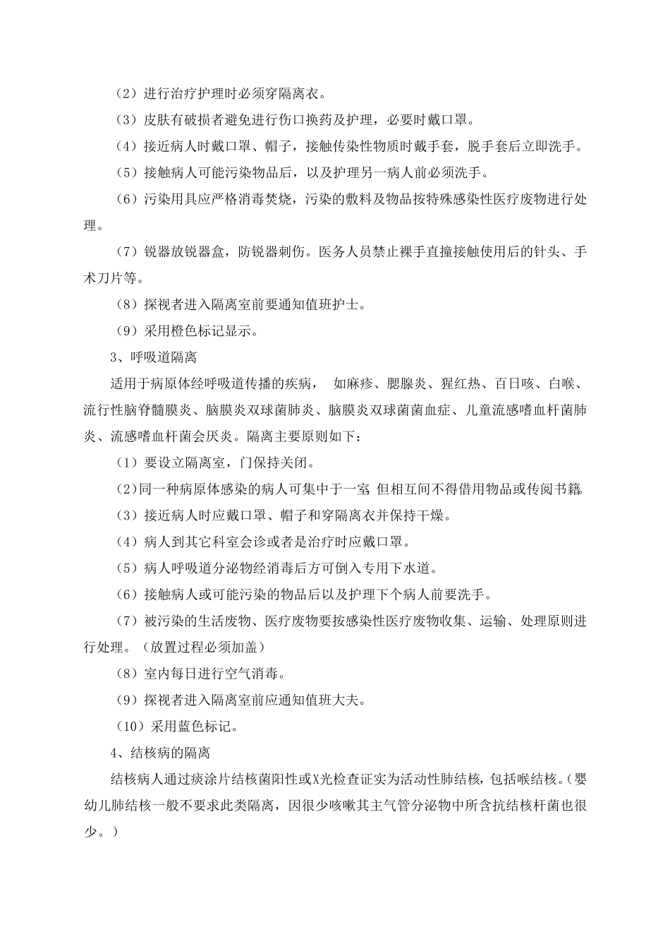 医院隔离制度_第3页
