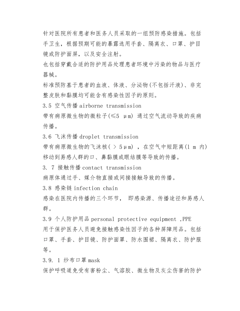 医院隔离技术规范_第2页