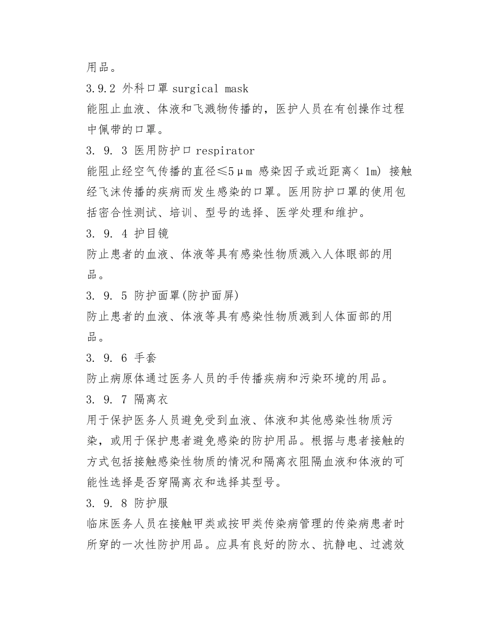 医院隔离技术规范_第3页