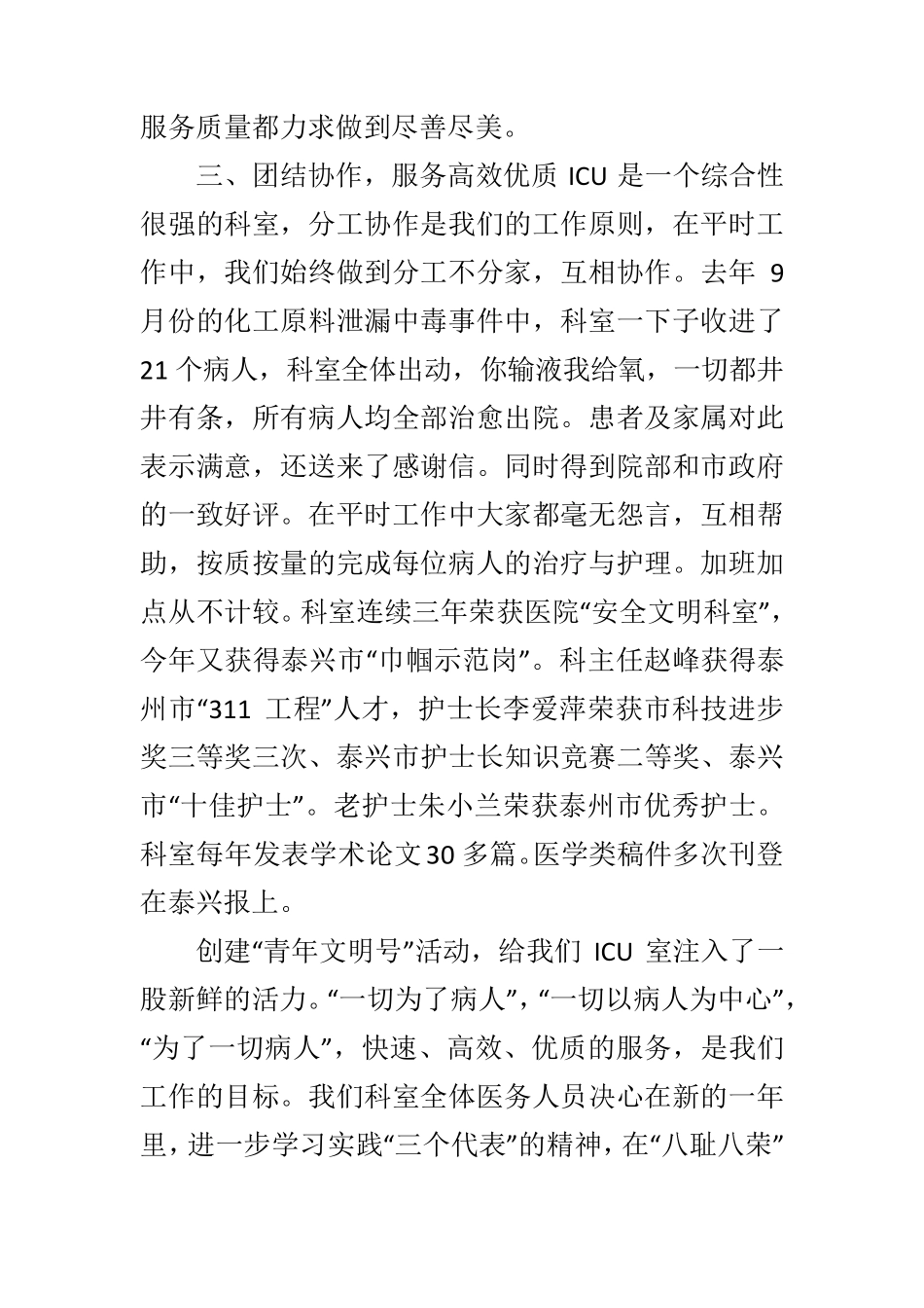 医院青年文明号申报材料_第3页