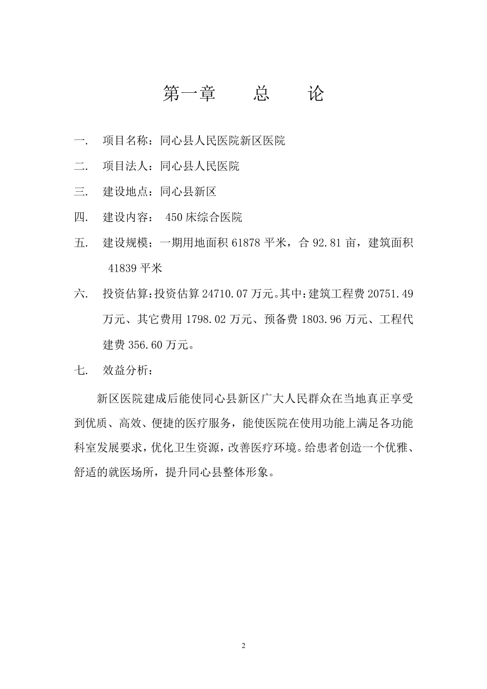 医院项目建议书_第2页