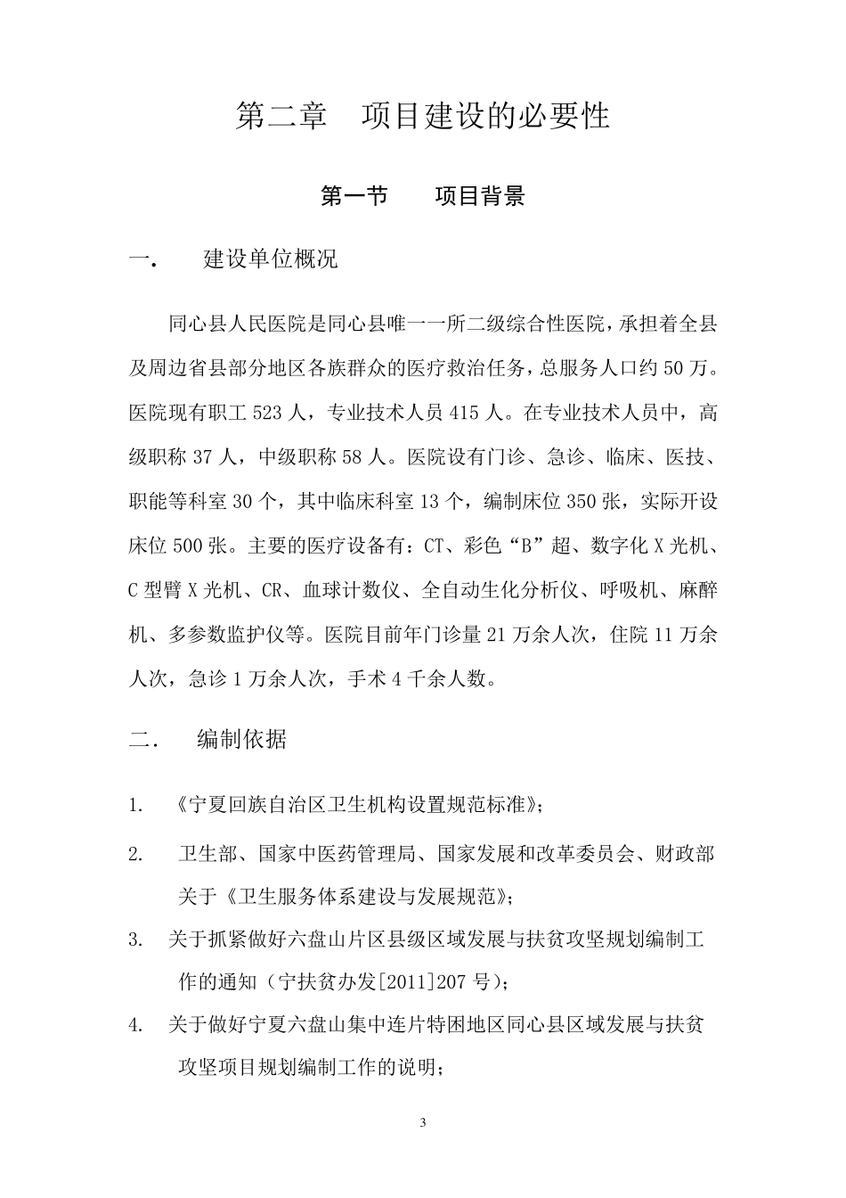 医院项目建议书_第3页