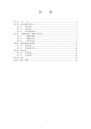 医院项目建议书