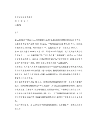 医院项目建议书实例