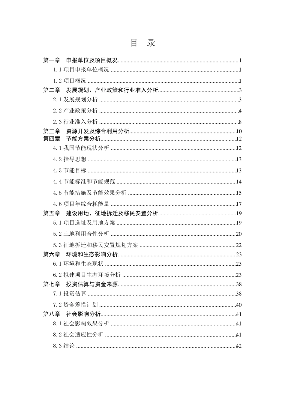 医院项目申请报告_第2页