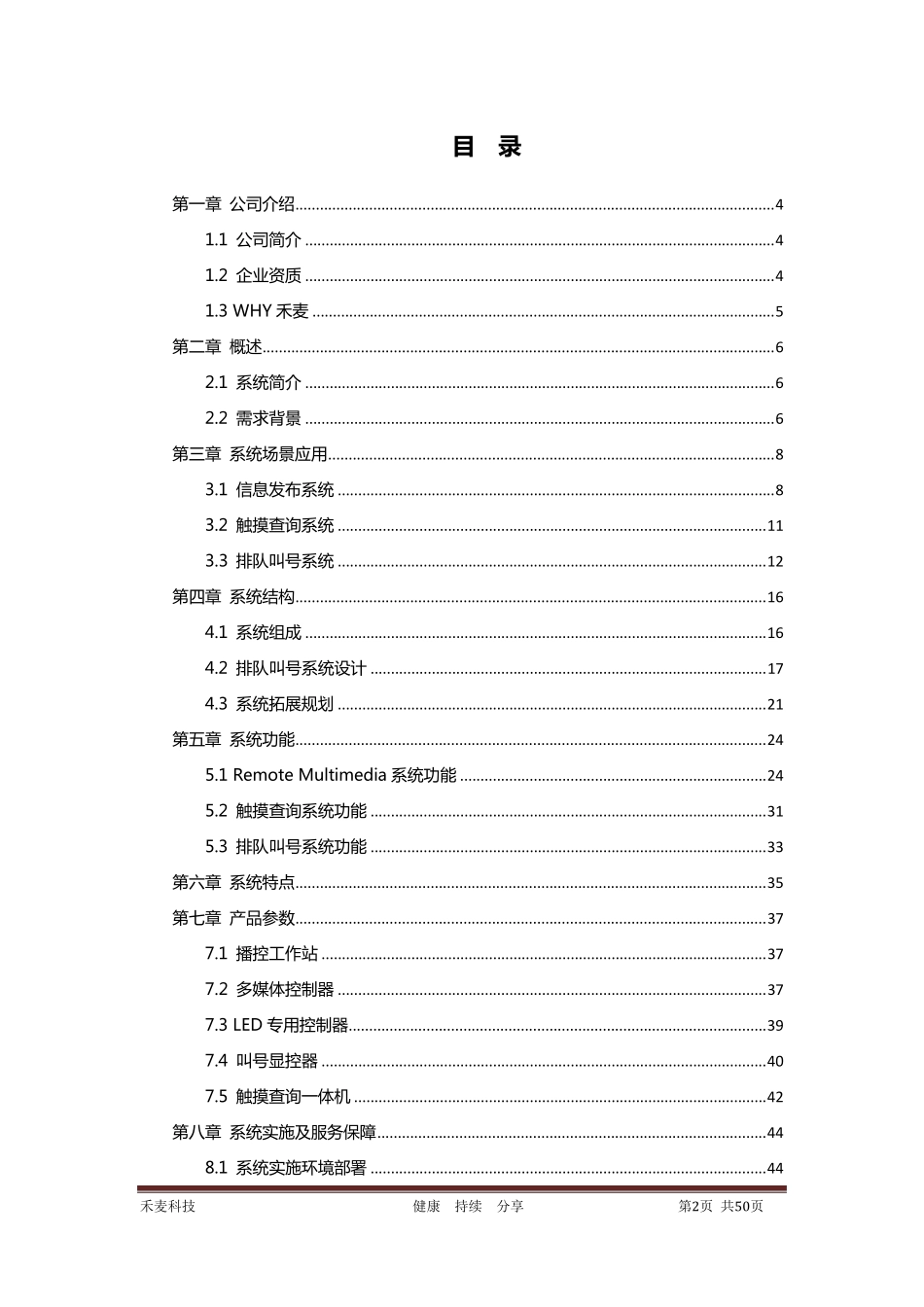 医院项目智慧导诊系统方案_第2页
