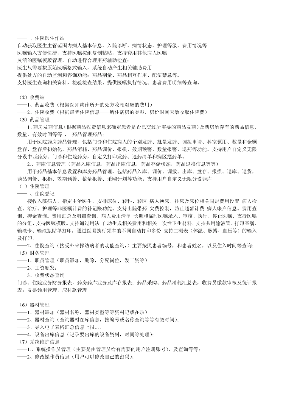 医院项目需求分析_第2页