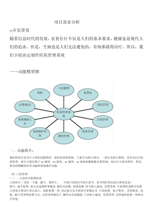 医院项目需求分析