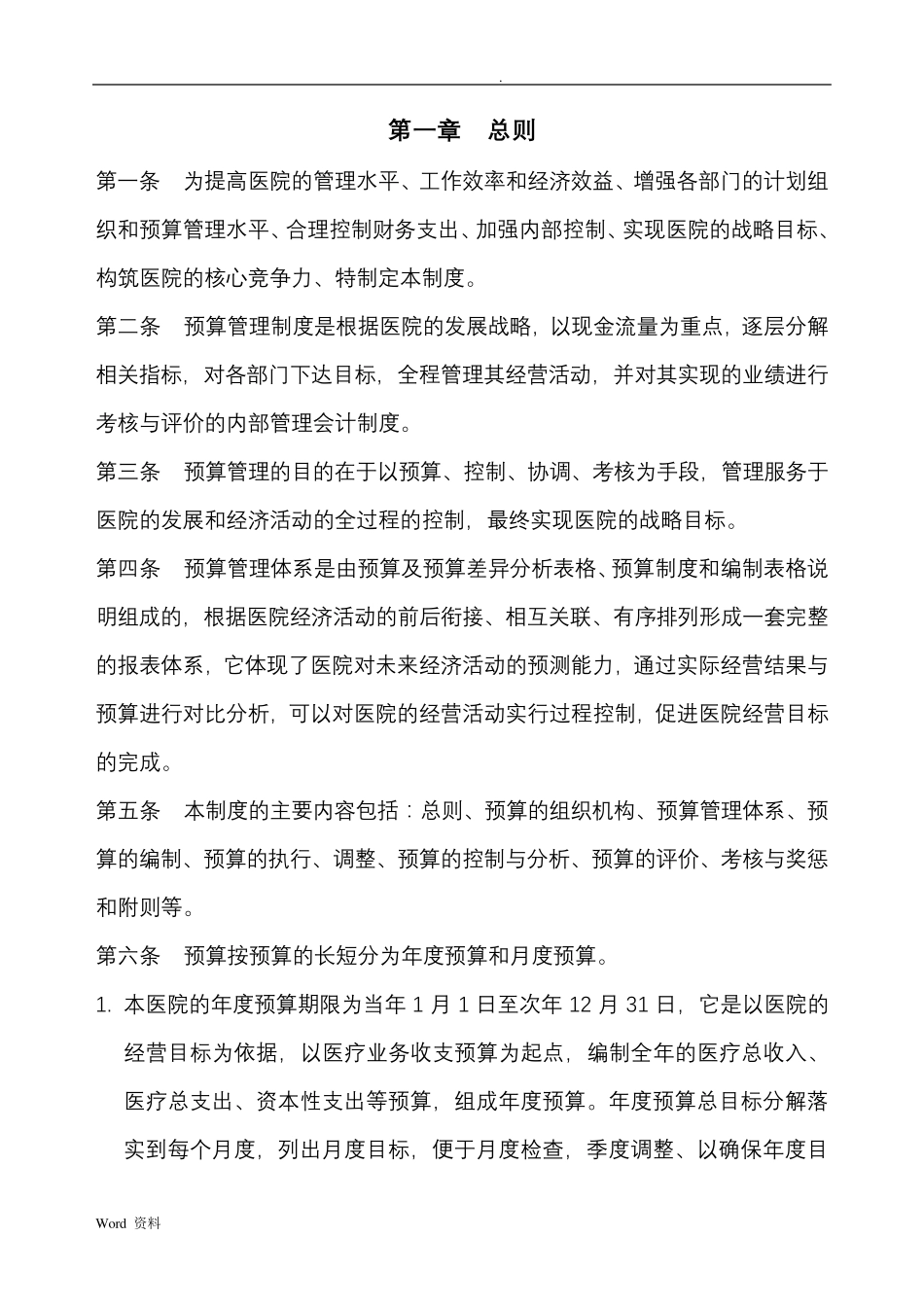 医院预算管理制度_第2页