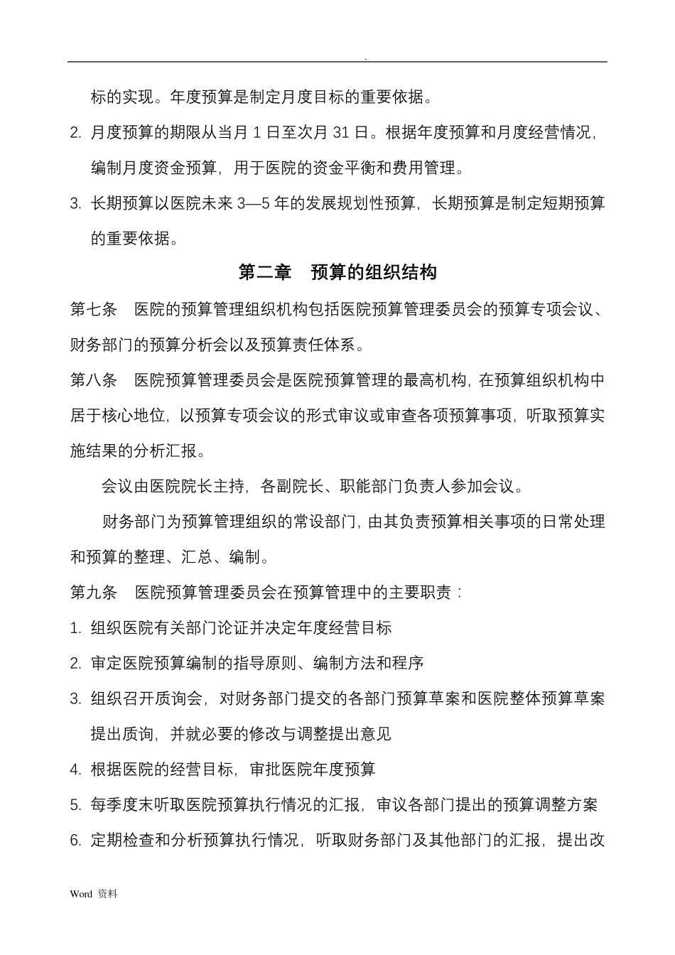 医院预算管理制度_第3页