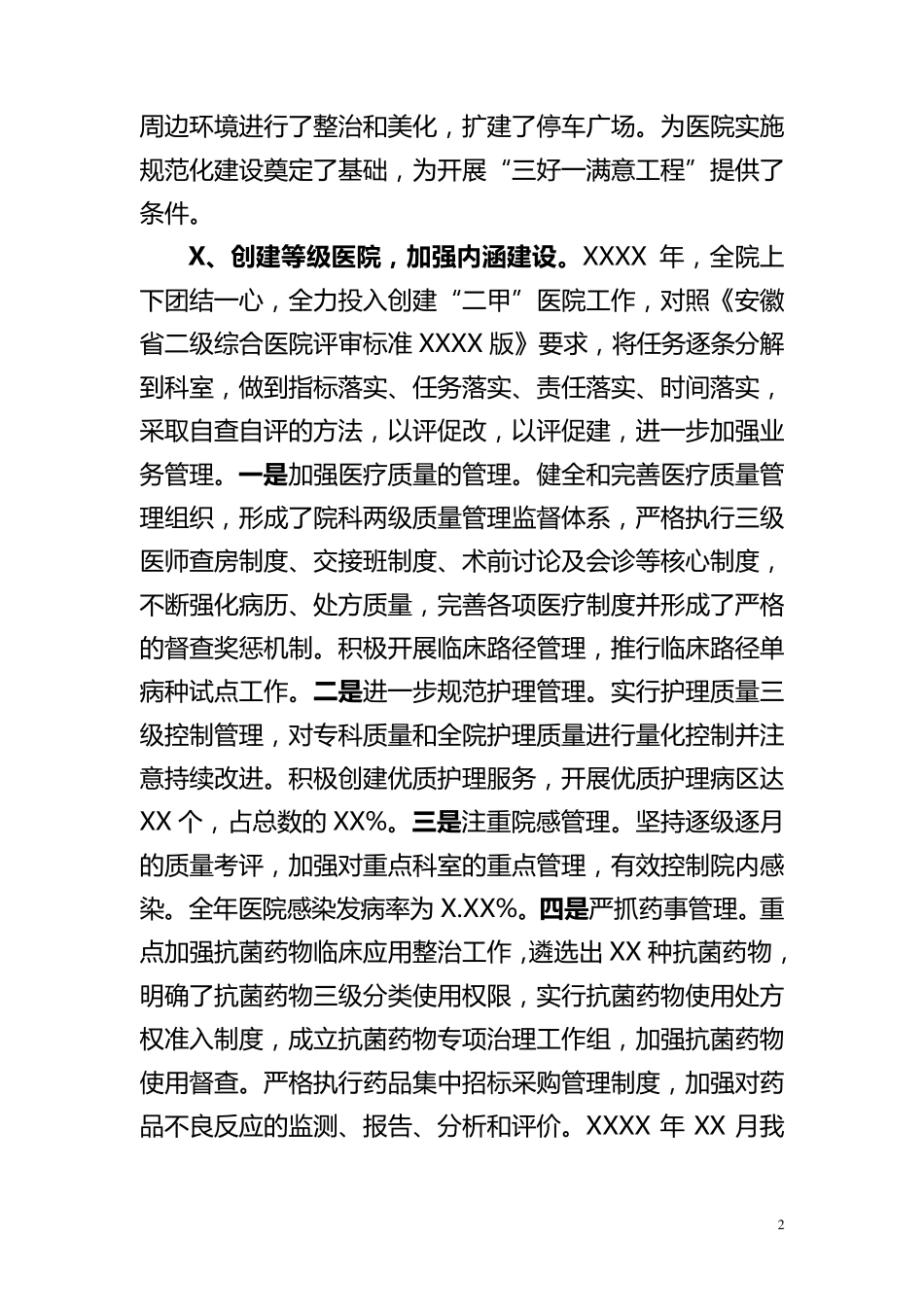 医院领导班子年度工作汇报_第2页
