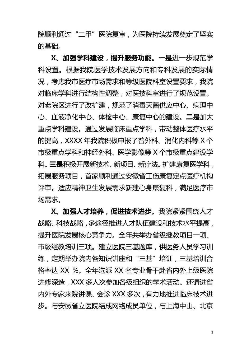 医院领导班子年度工作汇报_第3页