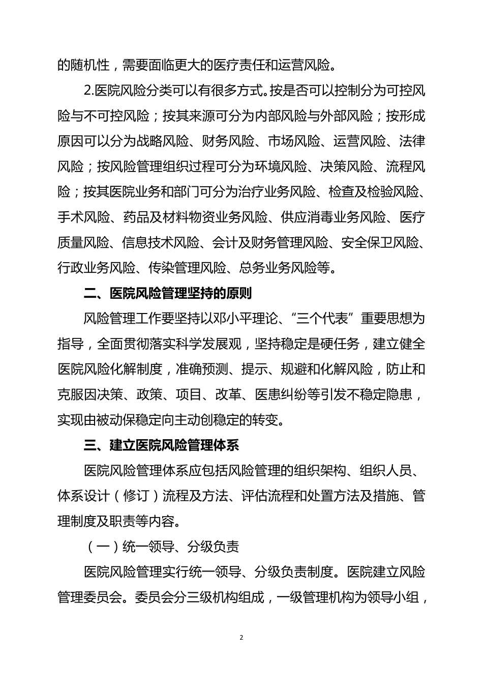 医院风险管理实施方案_第2页