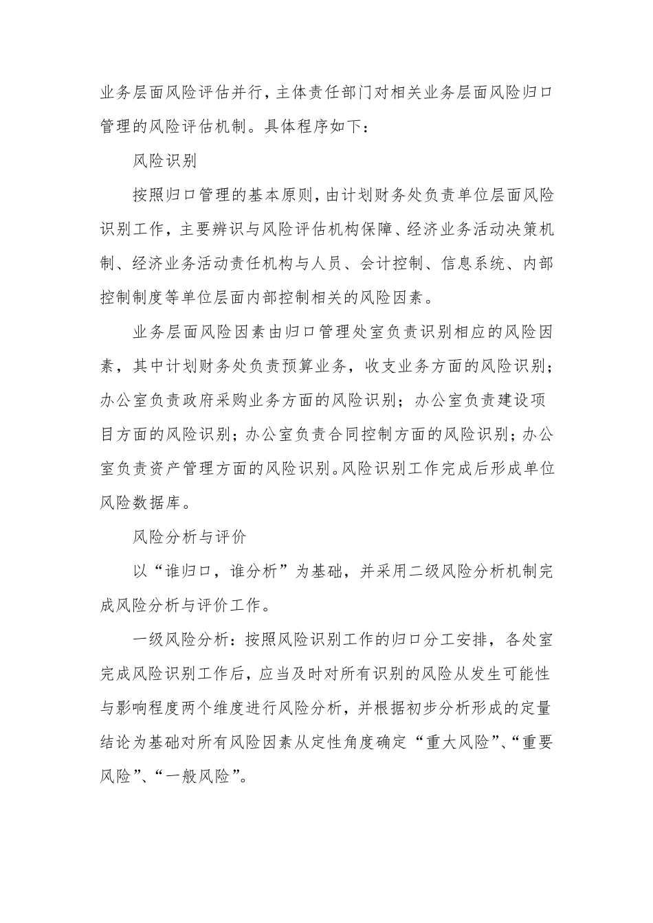 医院风险评估报告_第2页