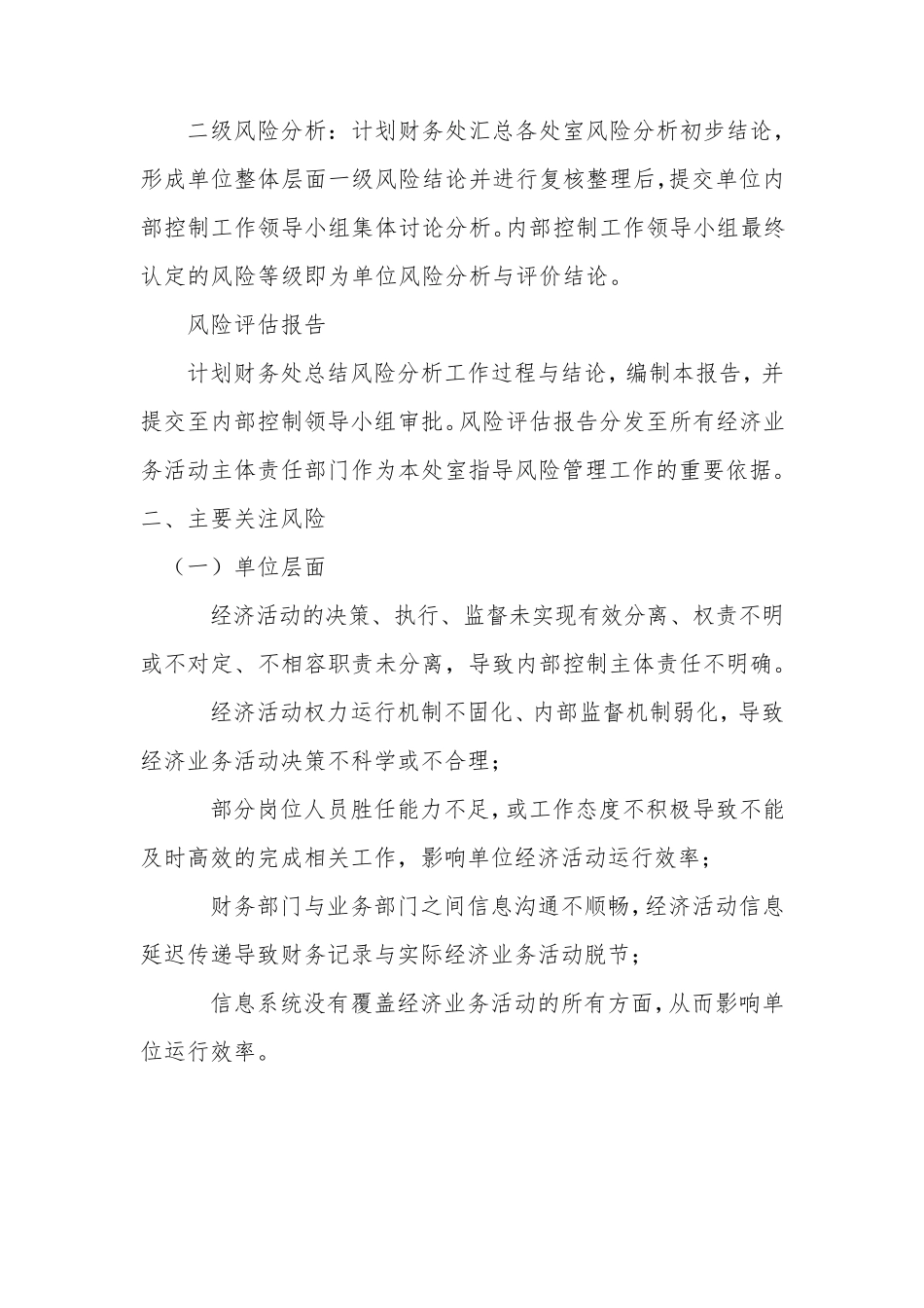 医院风险评估报告_第3页